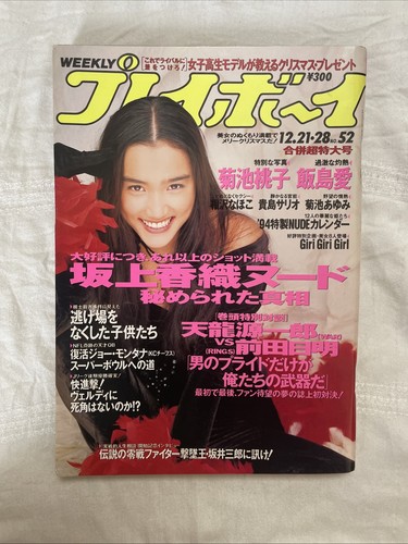 Weekly playboy japan december - weekly,